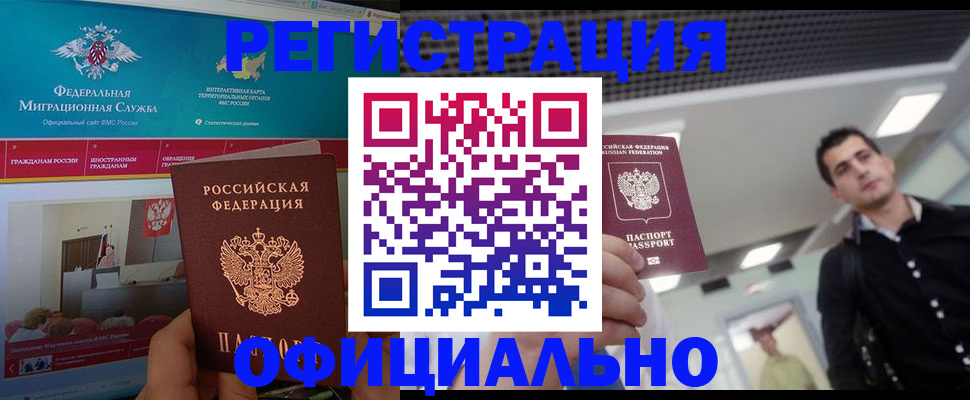 временная регистрация законно в Нефтекумске