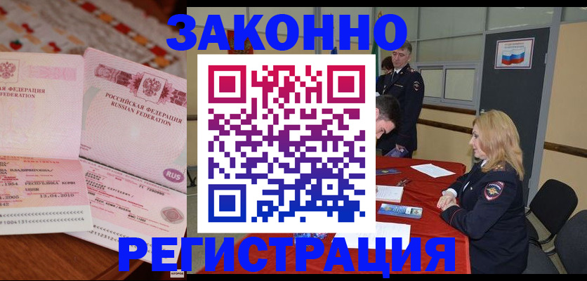 временная регистрация в квартире в Нефтекумске